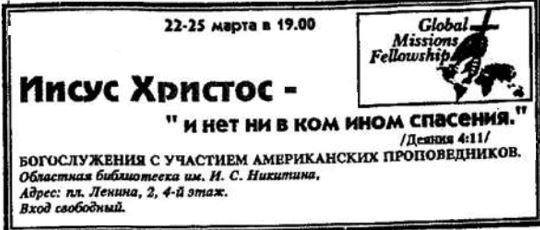 Скриншот объявления из газеты "Коммуна" от 12 марта 1993 г.