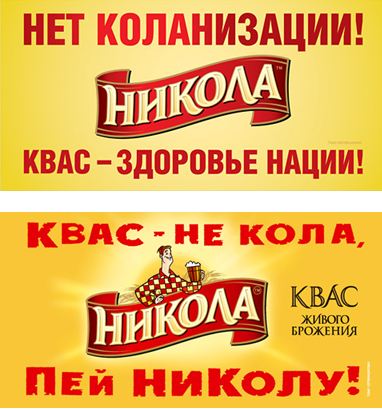 Пример неэтичной сравнительной рекламы торговой марки «Никола».
