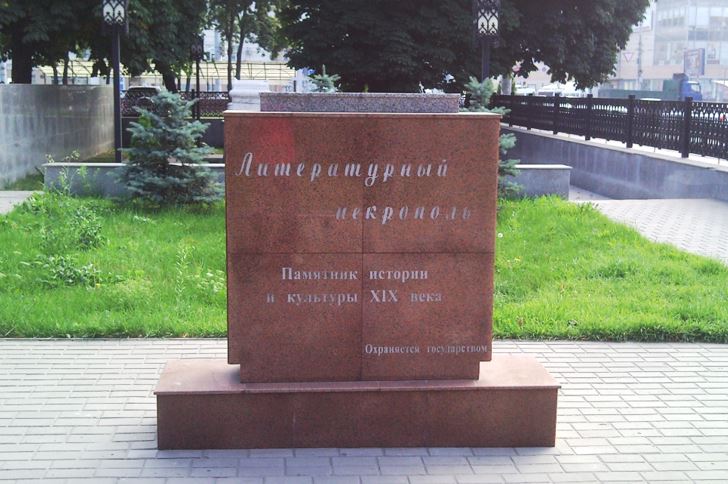 Литературный некрополь, где похоронены И.С. Никитин, А.В. Кольцов и писательница Е. Милицына