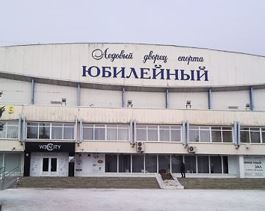 Дворец спорта "Юбилейный"