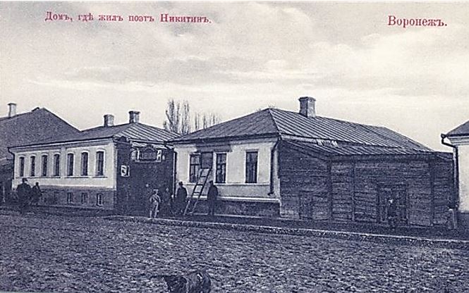Так выглядел дом поэта И.С. Никитина в начале ХХ в. В период Великой Отечественной войны дом сильно пострадал и был отстроен заново