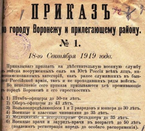 Материал из Архивной службы Воронежской области