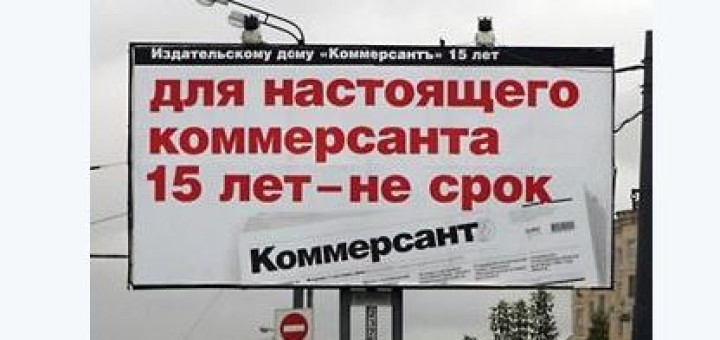 Год не срок. Для настоящего коммерсанта 15 лет не срок. Реклама Коммерсант. Коммерсантъ. Для настоящего коммерсанта — 15 лет не срок. Слоганы коммерсанта.