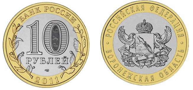 Монета номиналом в 10 рублей с изображением герба Воронежа