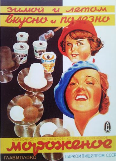 Реклама мороженого в советское время