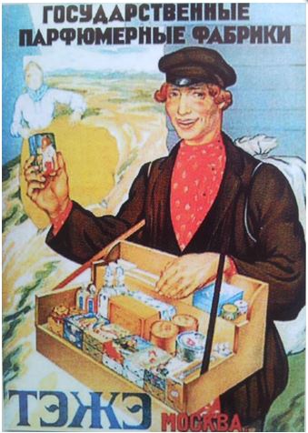 Продукция Треста Жиркость (ТЭЖЭ). Плакат конца 1920-х годов